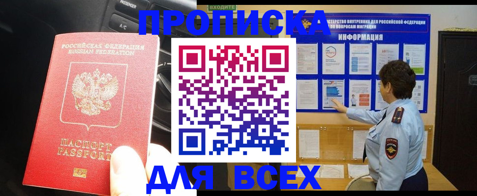 прописка для школы в Фурманове